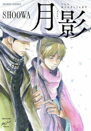 テンカウント 花のみぞ知る  など テンカウント 花のみぞ知る など Amazon.co.jp: 宝井理人 イラスト集